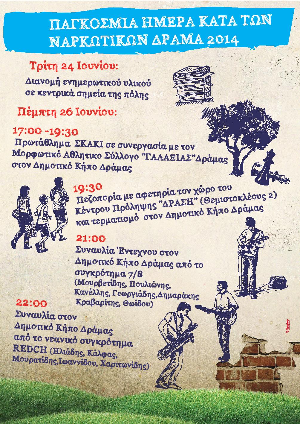 2.ΠΡΟΓΡΑΜΜΑ ΕΚΔΗΛΩΣΕΩΝ