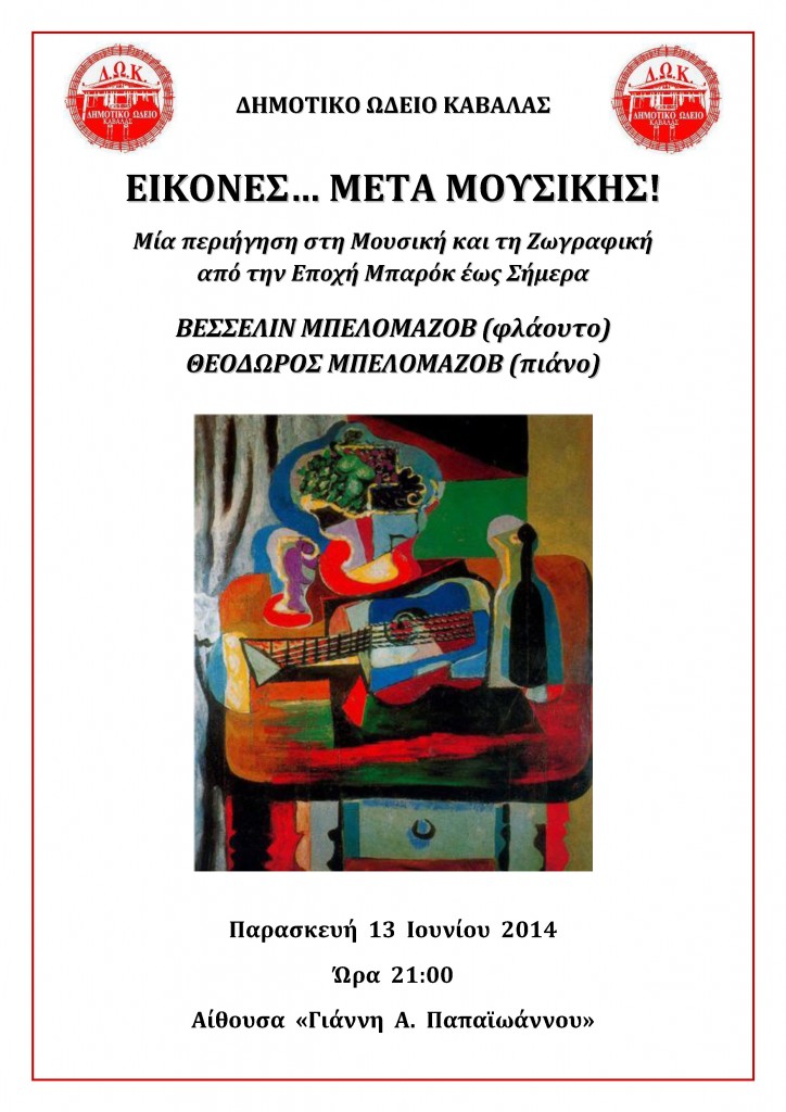 Ρεσιτάλ ΜΠΕΛΟΜΑΖΟΒ (13.06.2014) - Αφίσα