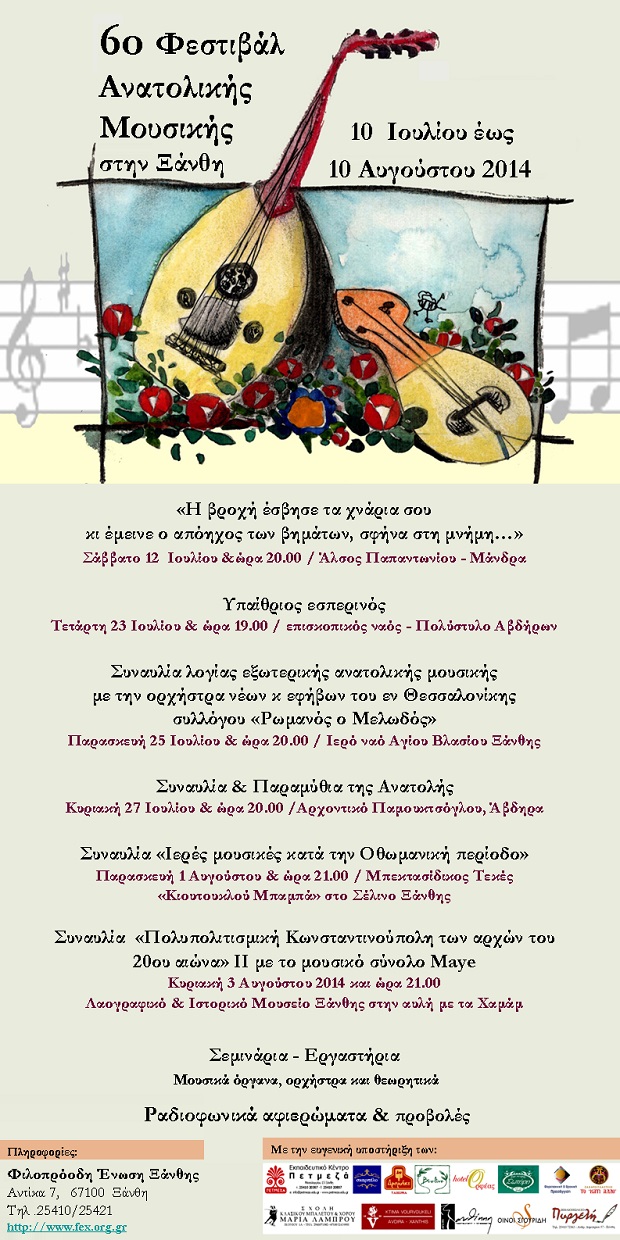 6ο Φεστιβάλ Ανατολικής μουσικής