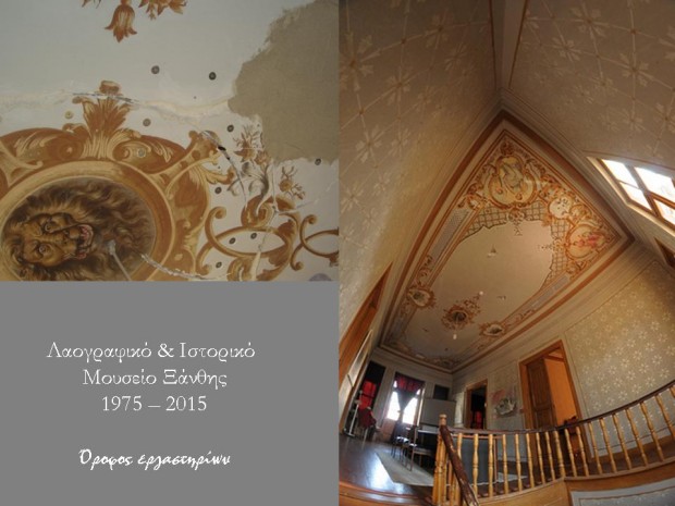 Xanthi's Museum 1975 -2015 2a
