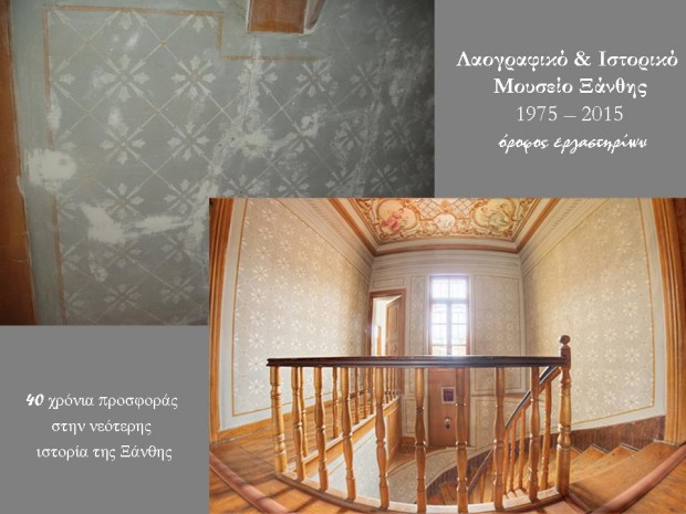 Xanthi's Museum 1975 -2015 3a
