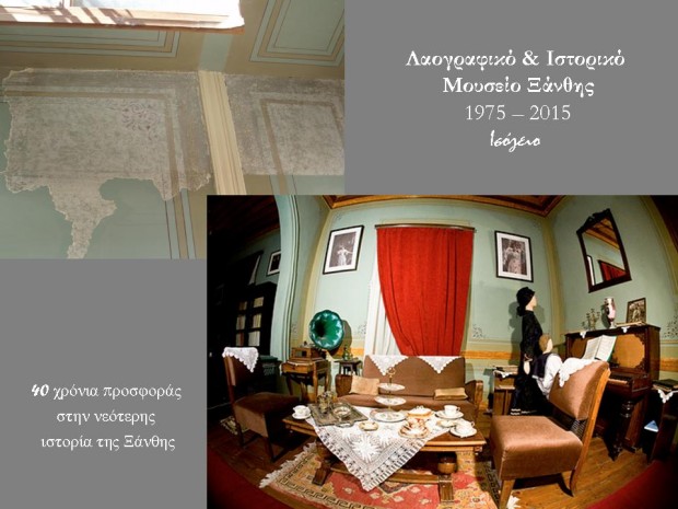 Xanthi's Museum 1975 -2015 4a