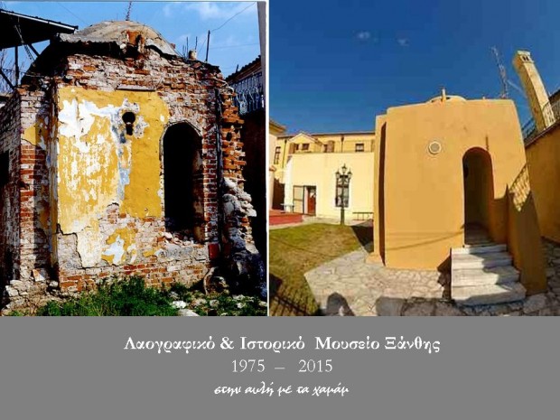 Xanthi's Museum 1975 -2015 7a