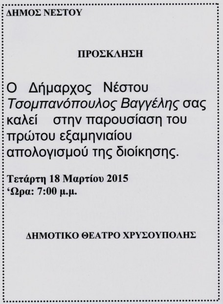 προσκληση-απολογισμος
