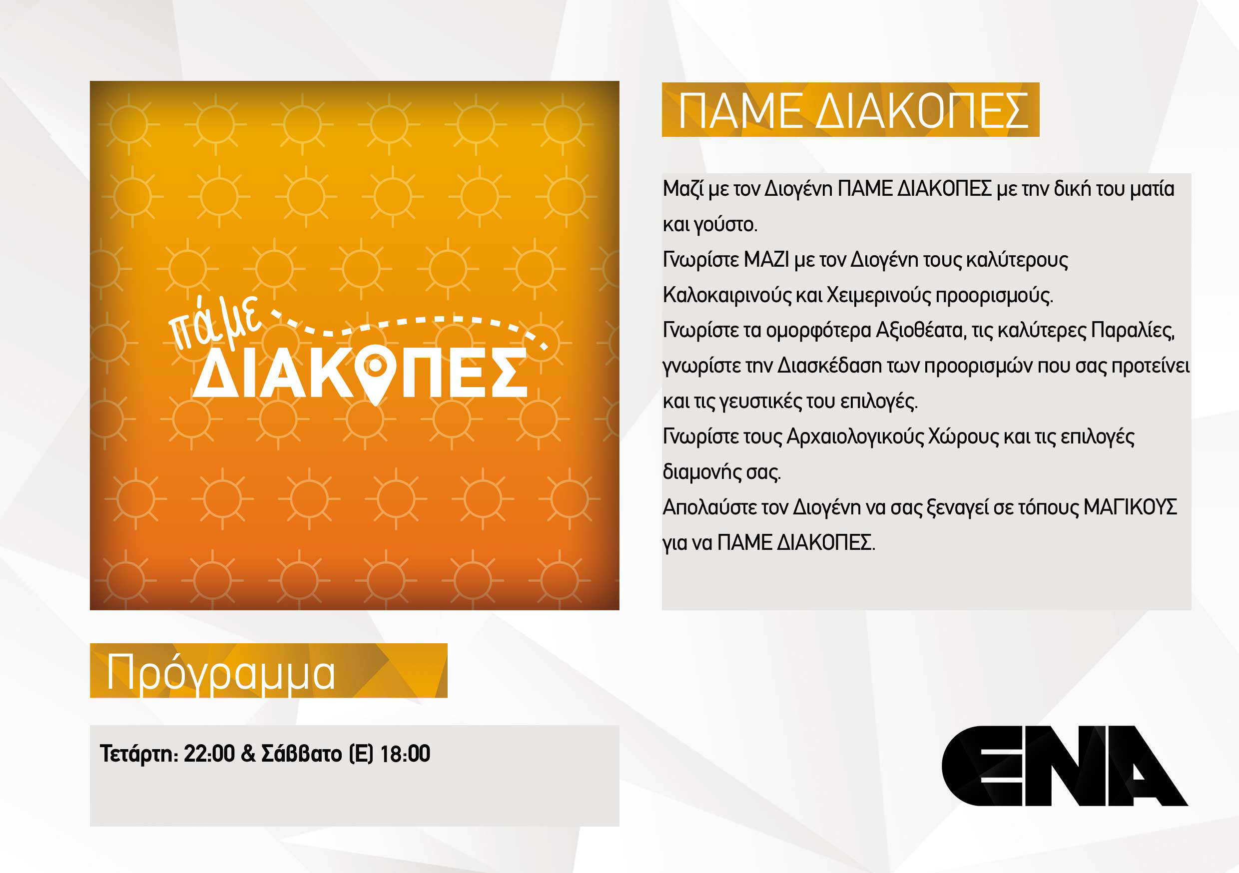 a5_pame-diakopes