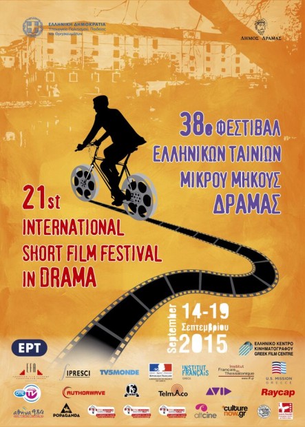 αφισσα φεστιβαλ δραμας