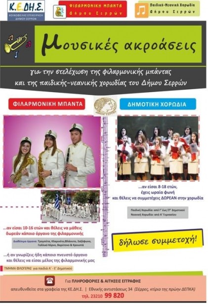 serres