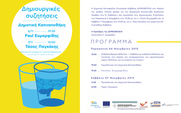 Dimofeleia prosklisi programma-1