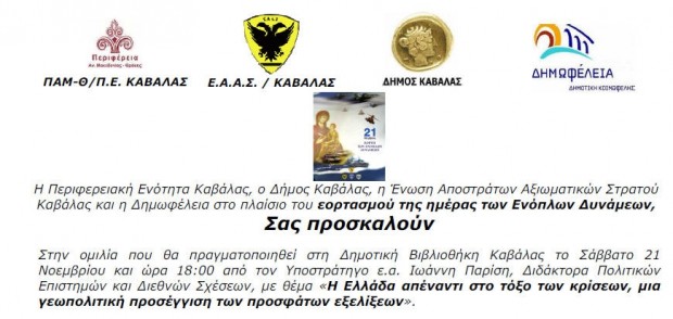 Ημέρα Ενόπλων Δυνάμεων πρόσκληση final