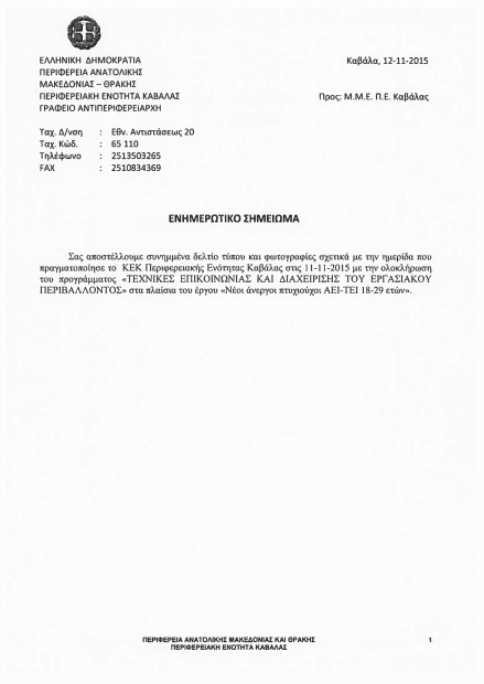 ενημερωτικο-σημειωμα-1