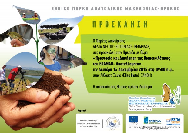 Ημεριδα Εθνικου Πάρκου,ΠΑΜΘ