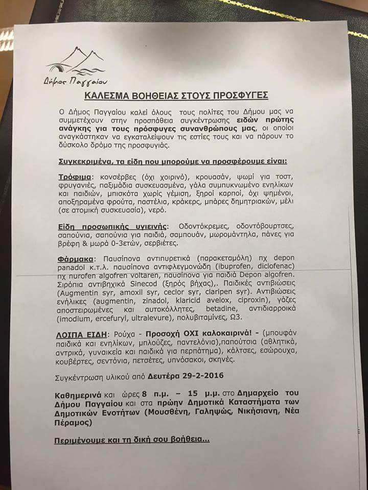 ΔΗΜΟΣ ΠΑΓΓΑΙΟΥ ΚΑΛΕΣΜΑ