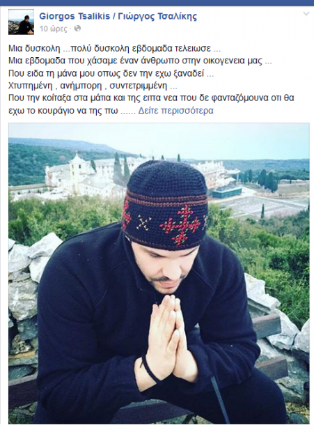 τσαλικη