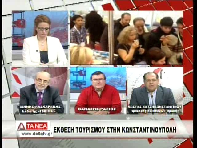 ΕΚΘΕΣΗ ΤΟΥΡΙΣΜΟΥ ΣΤΗΝ ΚΩΝ/ΠΟΛΗ