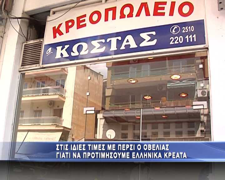 Ξεκίνησαν οι προετοιμασίες για το πασχαλινό τραπέζι | Γιατί να διαλέξουμε ντόπια κρέατα
