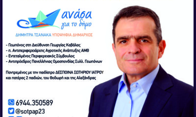 papadopoulos spot