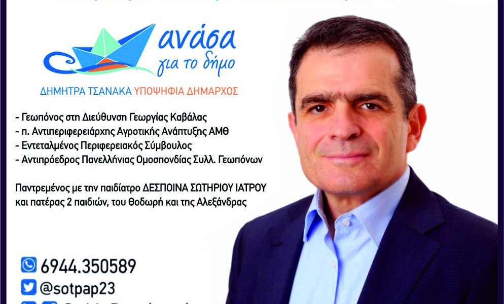 papadopoulos spot