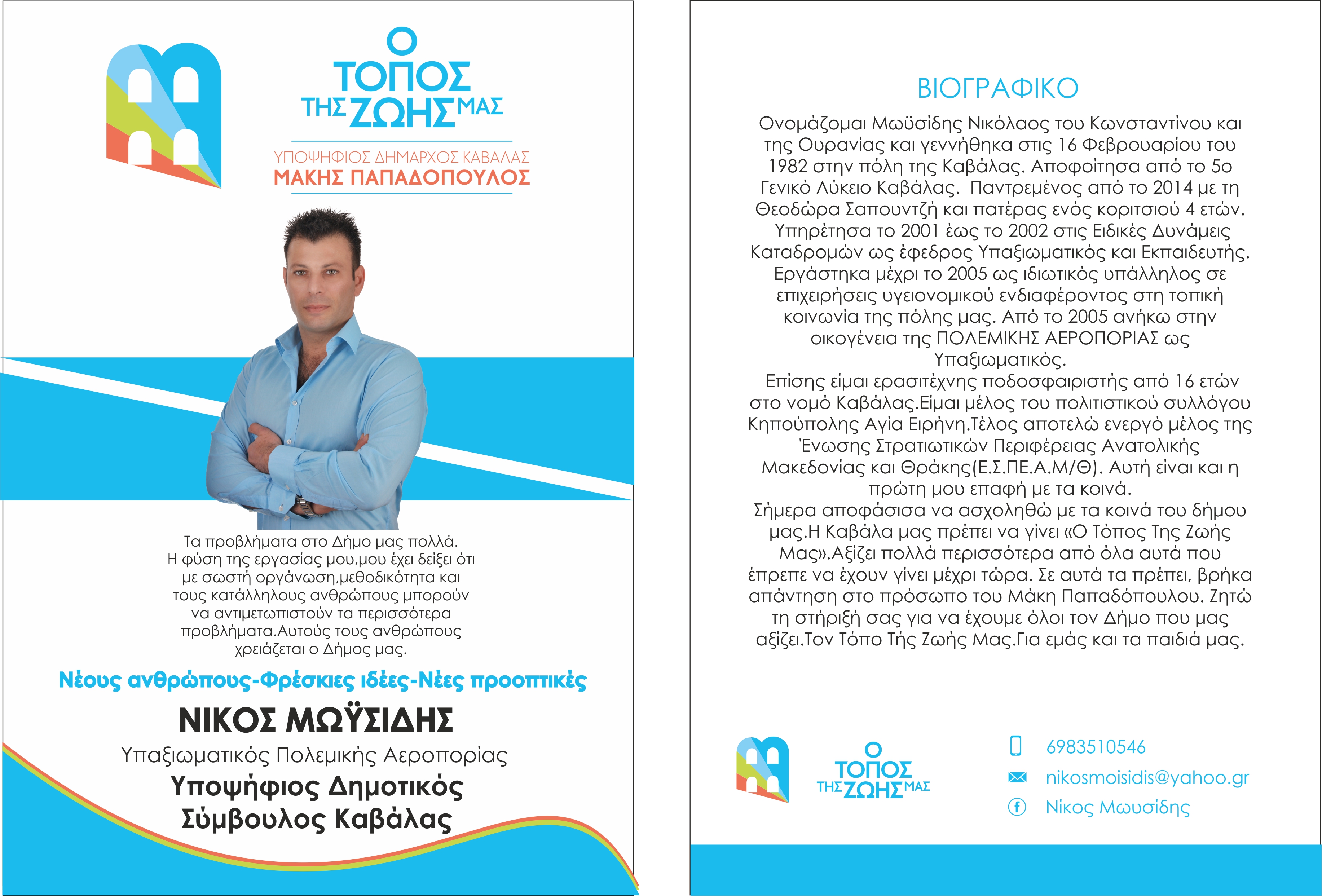 moisiadis-flyer
