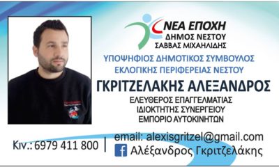 ΓΚΡΙΤΖΕΛΑΚΗΣ ΚΑΡΤΑ