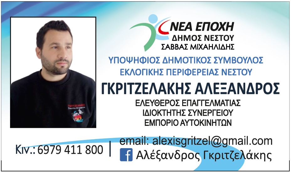 ΓΚΡΙΤΖΕΛΑΚΗΣ ΚΑΡΤΑ