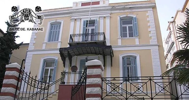 Συνεχίζει να προκαλεί αντιδράσεις η απόφαση της Αποκεντρωμένης για το ΔΗΠΕΘΕ Καβάλας
