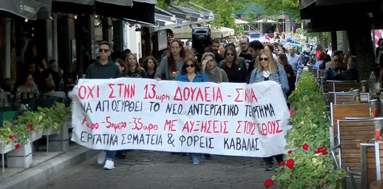 Απεργειακές κινητοποιήσεις στην Καβάλα για το νέο εργασιακό νομοσχέδιο