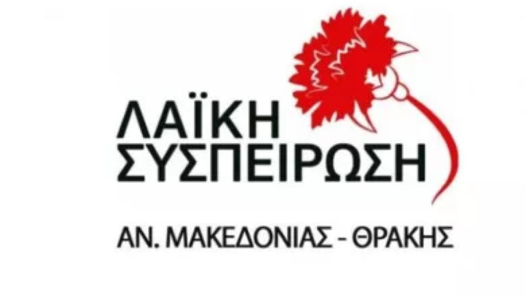 Λαϊκή Συσπείρωση ΑΜΘ | Κατηγορηματικό «όχι» στη μονάδα καύσης απορριμμάτων σε Ξάνθη ή Ροδόπη