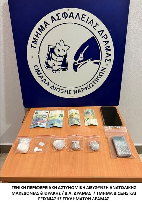 ΑΜΘ: 12 συλλήψεις για ναρκωτικά σε Δράμα, Καβάλα και Ξάνθη