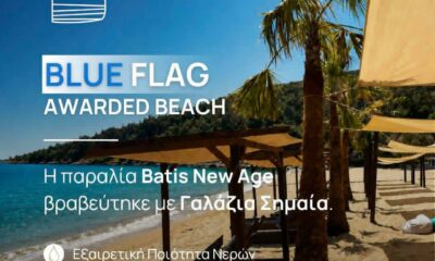 Καβάλα – Γαλάζια Σημαία στην παραλία του Batis New Age – 2026 Alt text εικόνας: Καβάλα – Γαλάζια Σημαία στην παραλία του Batis New Age – 2026