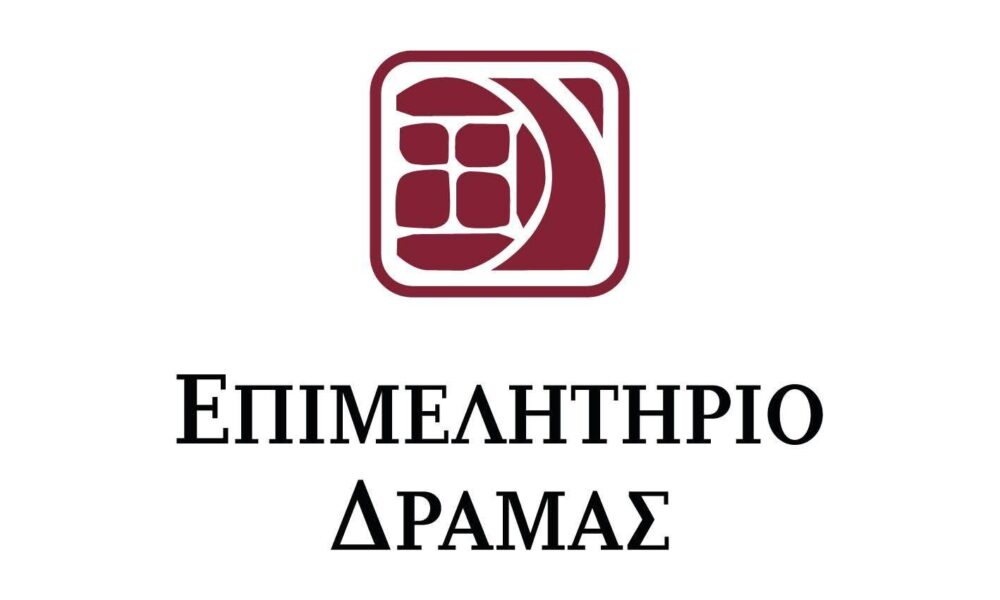 Συνάντηση του Προέδρου του Επιμελητηρίου Δράμας με τον Γενικό Γραμματέα Βιομηχανίας