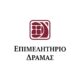 Συνάντηση του Προέδρου του Επιμελητηρίου Δράμας με τον Γενικό Γραμματέα Βιομηχανίας