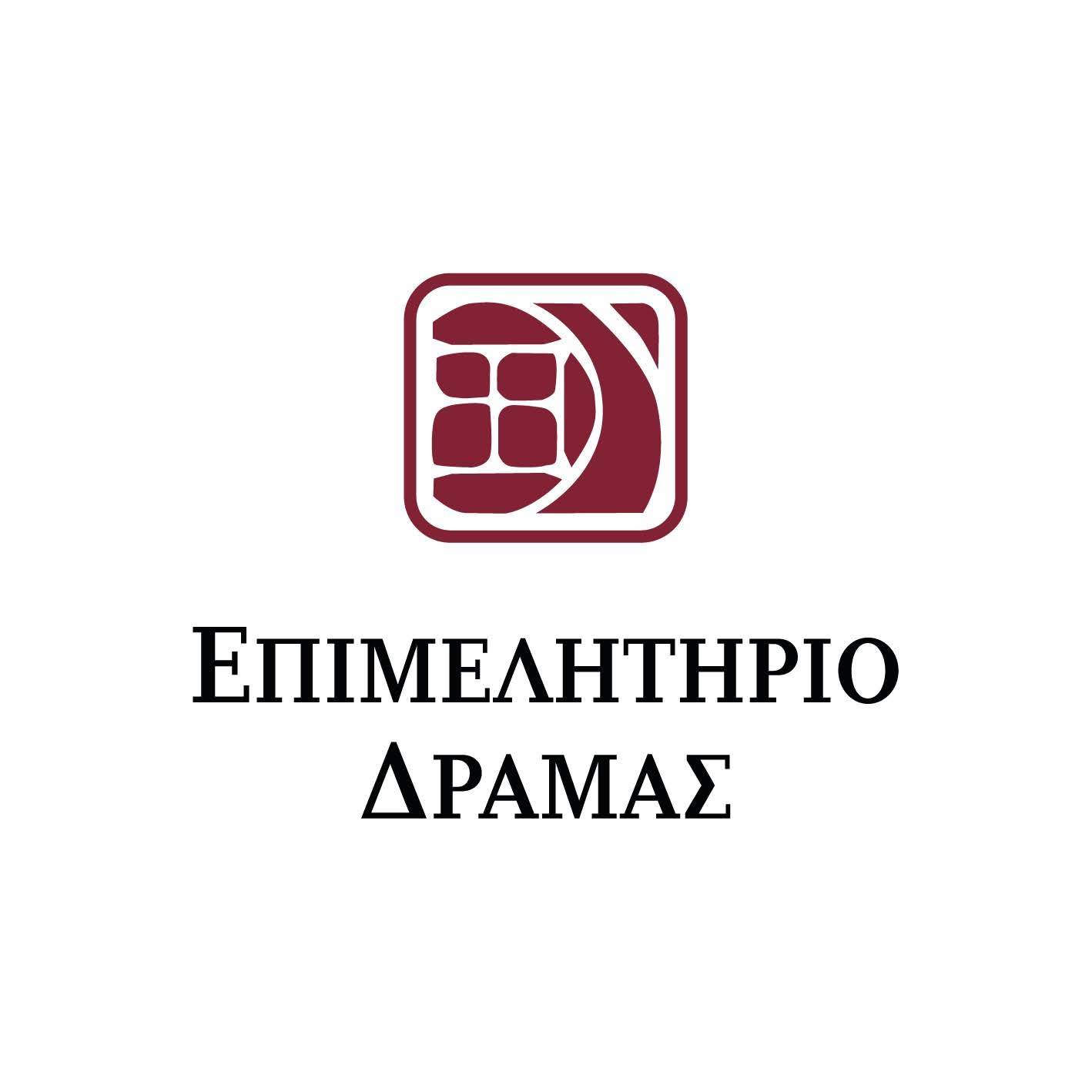 Συνάντηση του Προέδρου του Επιμελητηρίου Δράμας με τον Γενικό Γραμματέα Βιομηχανίας
