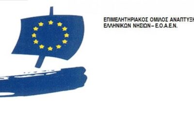 Πρόσκληση για τη 58η Γενική Συνέλευση του ΕΟΑΕΝ στη Θάσο