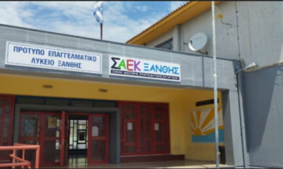 ΣΑΕΚ Ξάνθης – Εγγραφές αποφοίτων ΕΠΑ.Λ. απευθείας στο Γ’ εξάμηνο