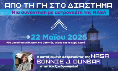 Η πρώην αστροναύτισσα της NASA Bonnie J. Dunbar σε εκδήλωση στην Αλεξανδρούπολη