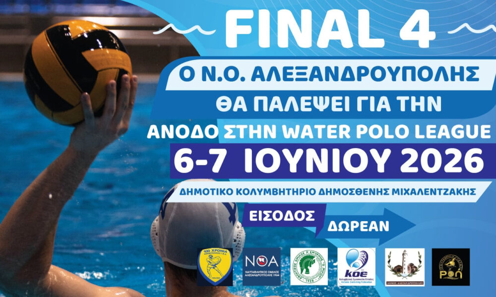 Αλεξανδρούπολη – Final 4 της Water Polo League 2 στο Δημοτικό Κολυμβητήριο – 2026