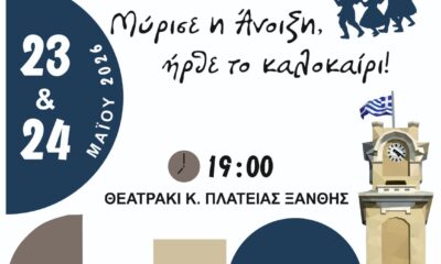 3η Χορευτική Συνάντηση Παιδικών και Εφηβικών Συγκροτημάτων στην Ξάνθη από τον Σύλλογο Θάμυρις