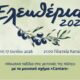 Μουσικό ταξίδι στις γειτονιές στην πλατεία Κατακονόζι στις Σέρρες