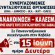 Καβάλα – Κάλεσμα συνταξιούχων σε συγκέντρωση στην Πλατεία Καπνεργάτη