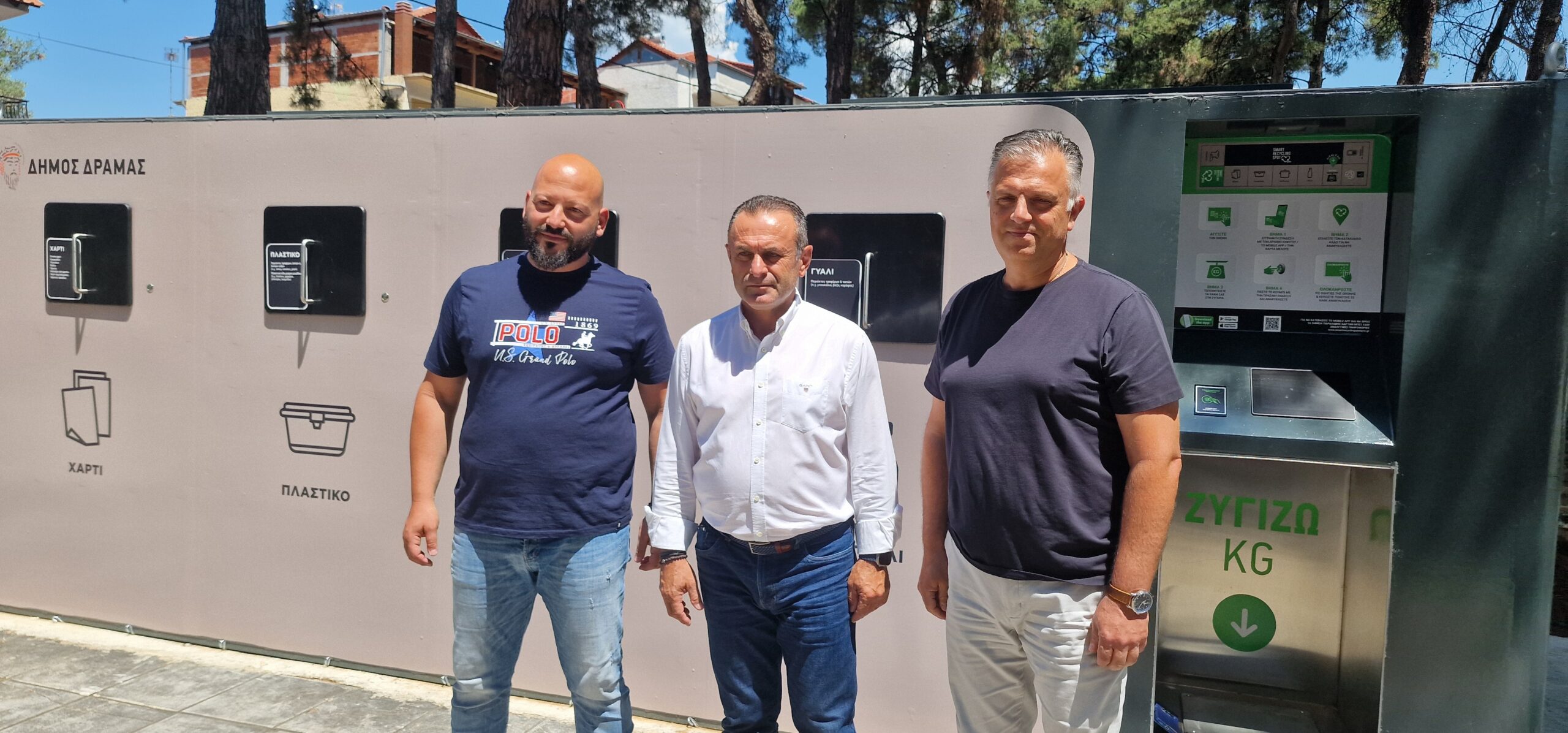 Δήμος Δράμας – Παρουσίαση των νέων Γωνιών Ανακύκλωσης