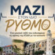 Δελτίο Τύπου της Ανώτατης Στρατιωτικής Διοίκησης Θράκης για τη μουσική εκδήλωση στην Καβάλα
