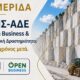 Τεχνική ημερίδα της ΑΔΜΘ στην Καβάλα για το ΟΠΣ-ΑΔΕ και τις λατομικές δραστηριότητες