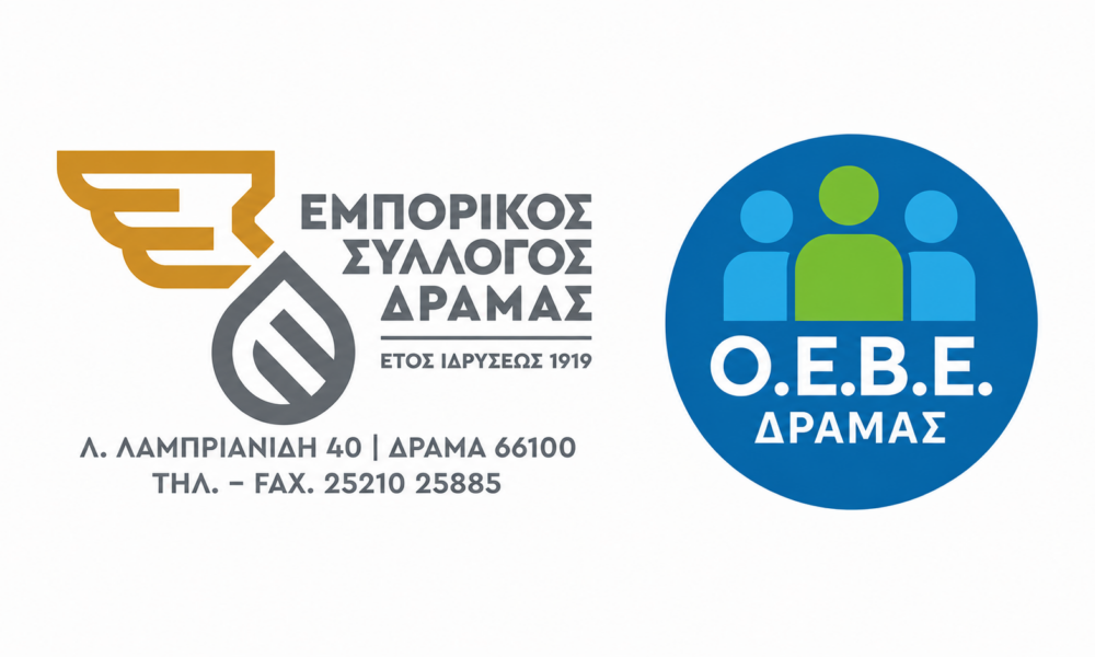 Δράμα – Συνάντηση Ο.Ε.Β.Ε. και Εμπορικού Συλλόγου με τη διοίκηση της Λ.Α.Φ.