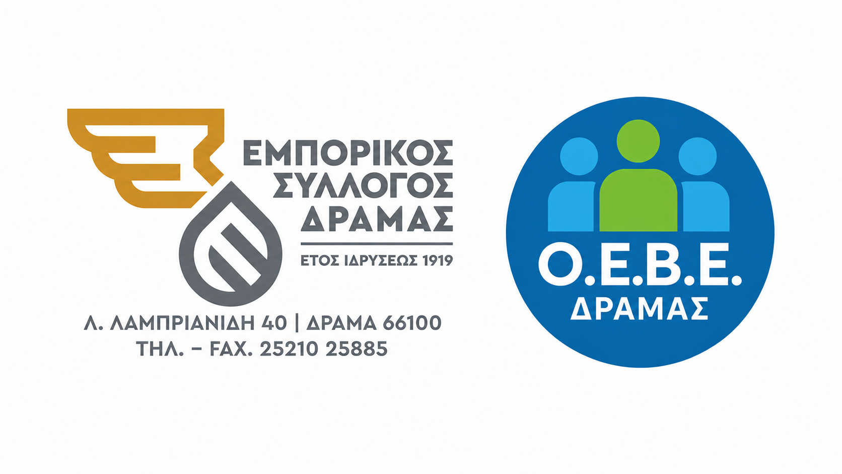 Δράμα – Συνάντηση ΟΕΒΕ και Εμπορικού Συλλόγου με τη Δημοτική Αστυνομία