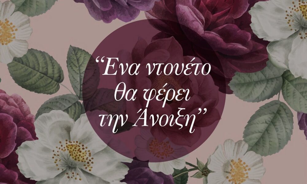 Σέρρες – Ανδριάνα Μπάμπαλη και Γιώργης Χριστοδούλου στην έναρξη των Ελευθερίων 2026