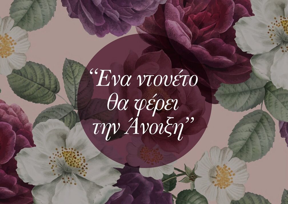Σέρρες – Ανδριάνα Μπάμπαλη και Γιώργης Χριστοδούλου στην έναρξη των Ελευθερίων 2026