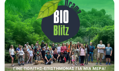 Συμμετέχοντες σε δράση BioBlitz στη Δράμα