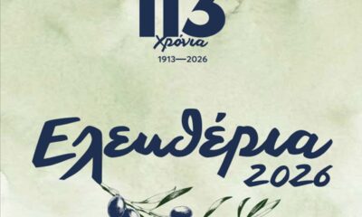 Ελευθέρια 2026 – Μουσική παράσταση «Μουσικό ταξίδι» στο θερινό θεατράκι της Καλλιθέας