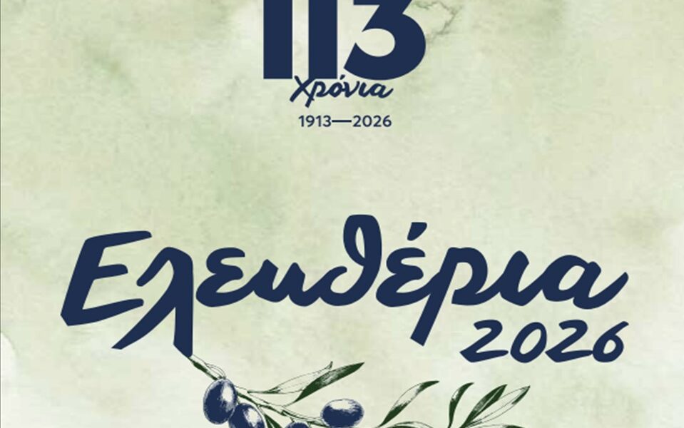 Ελευθέρια 2026 – Μουσική παράσταση «Μουσικό ταξίδι» στο θερινό θεατράκι της Καλλιθέας