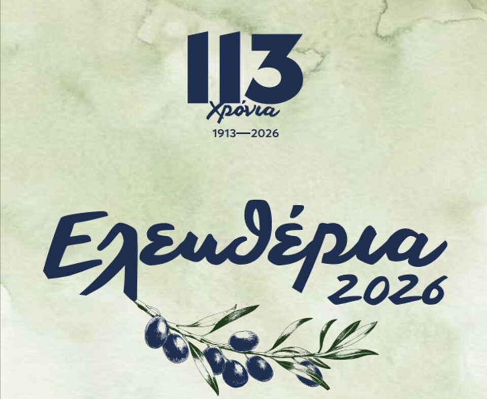 Ελευθέρια 2026 – Μουσική παράσταση «Μουσικό ταξίδι» στο θερινό θεατράκι της Καλλιθέας